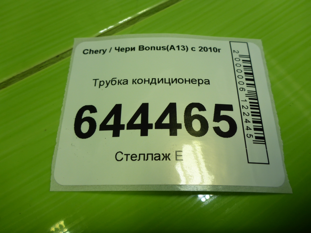 Трубка кондиционера
