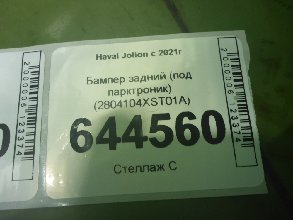 Бампер задний