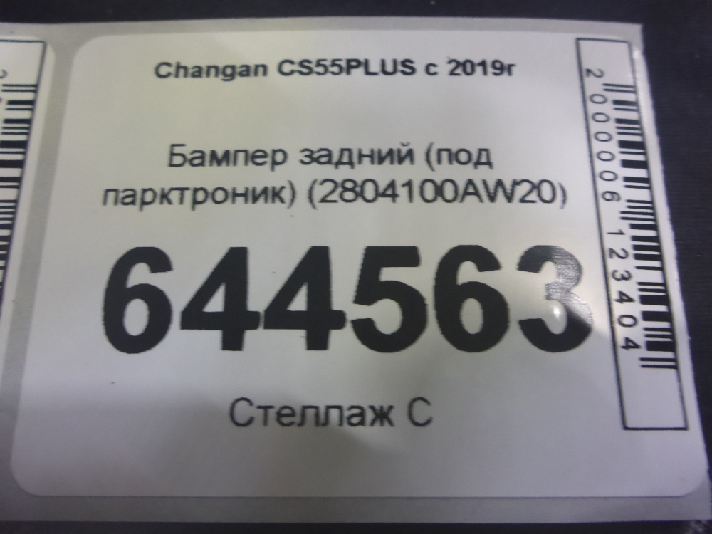 Бампер задний
