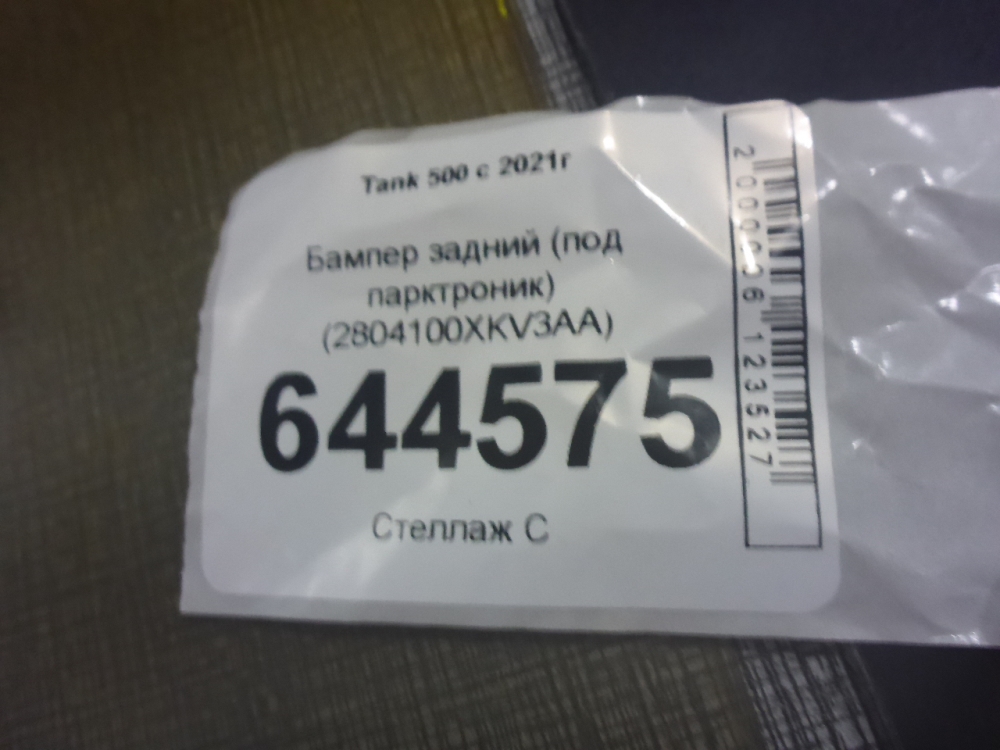 Бампер задний