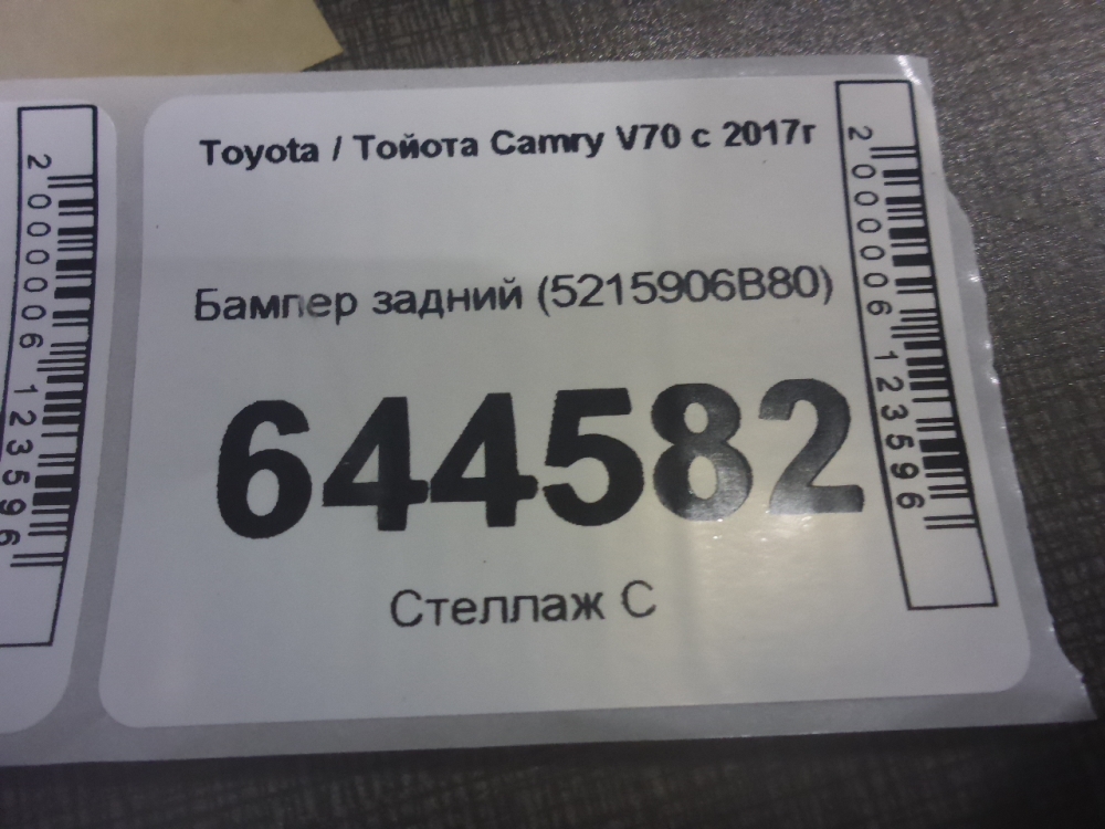 Бампер задний