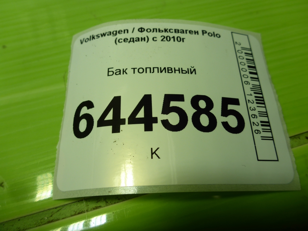 Бак топливный