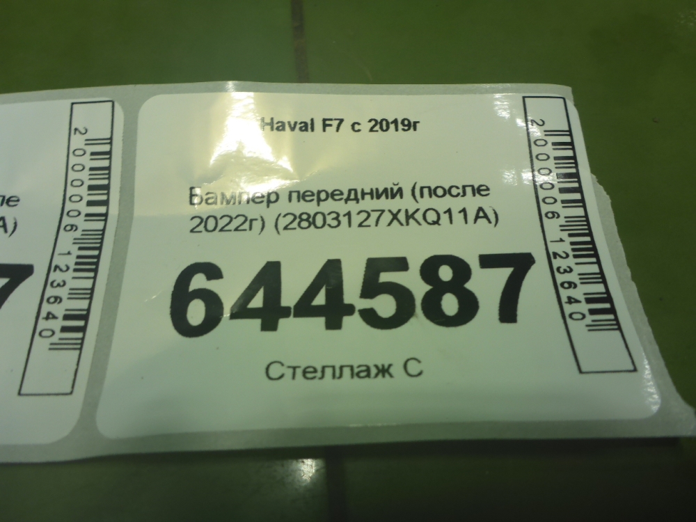 Бампер передний
