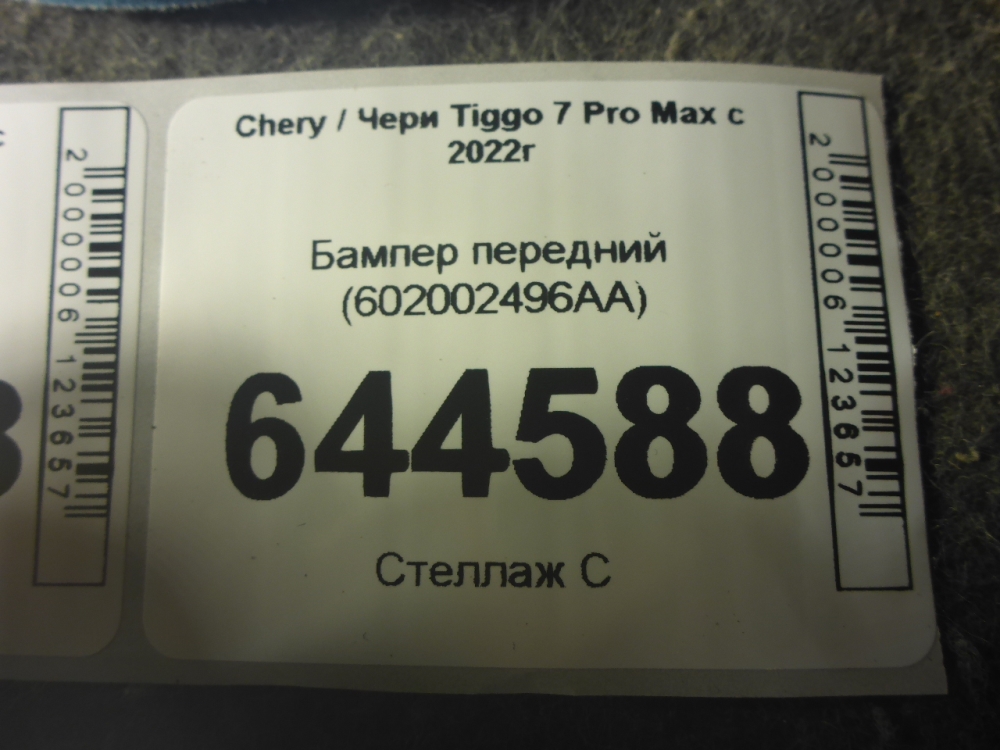Бампер передний