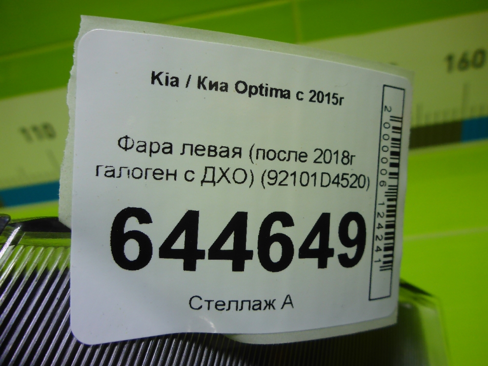 Фара левая