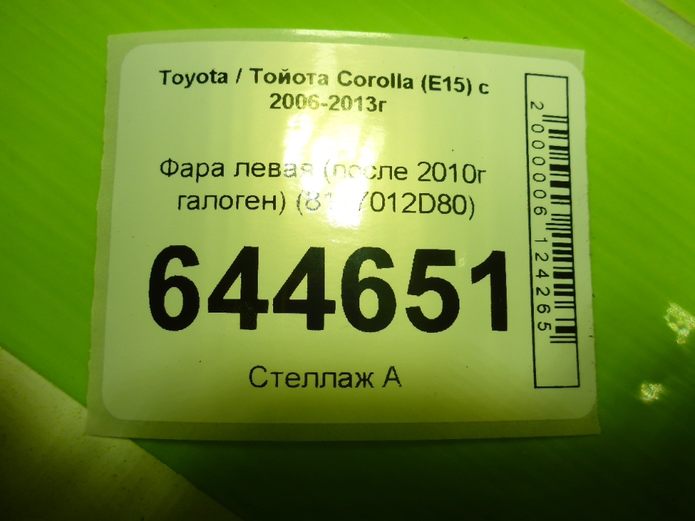 Фара левая