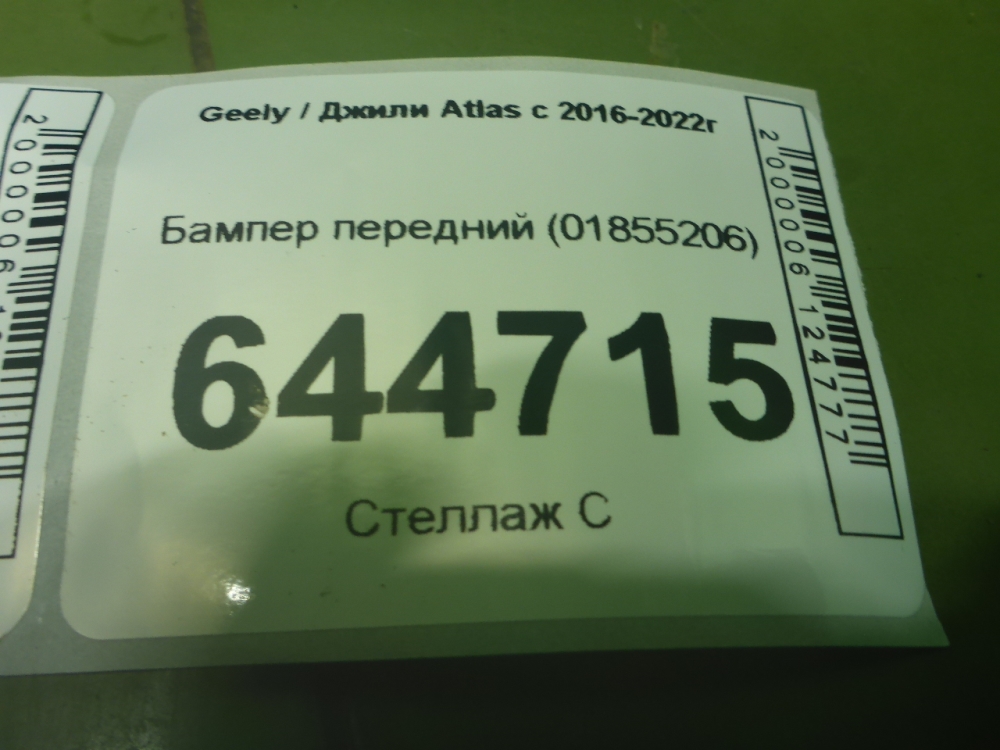 Бампер передний