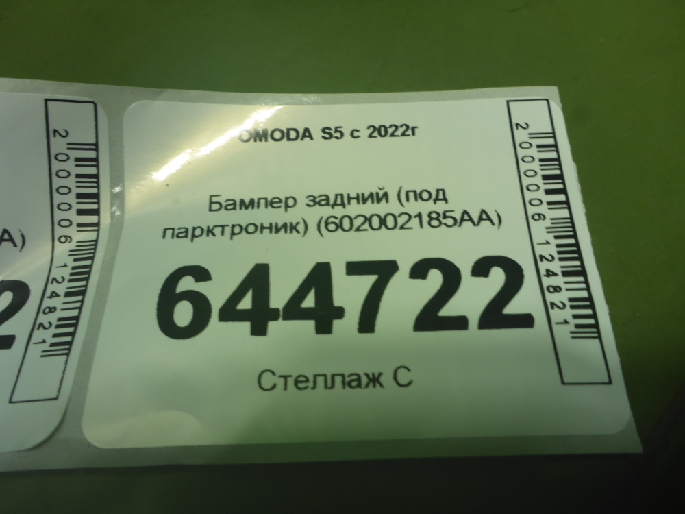 Бампер задний