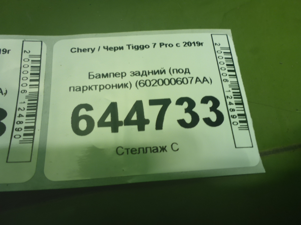 Бампер задний