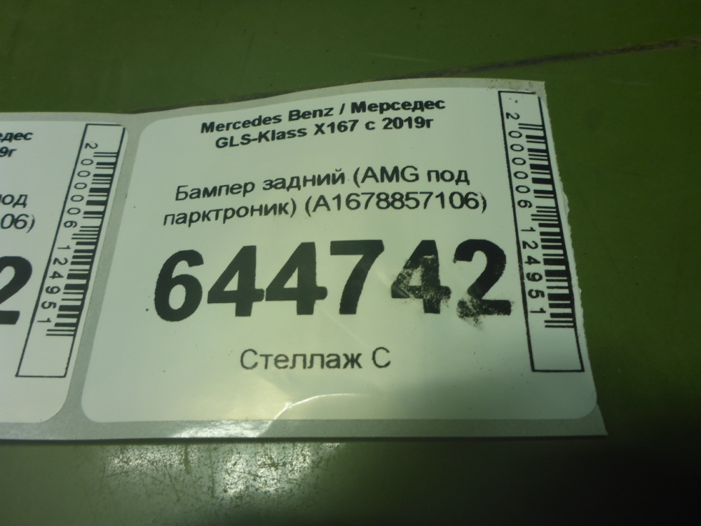 Бампер задний