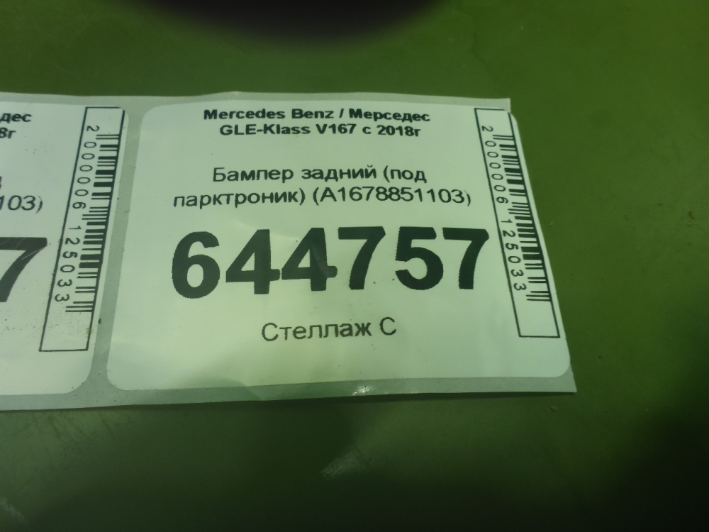 Бампер задний
