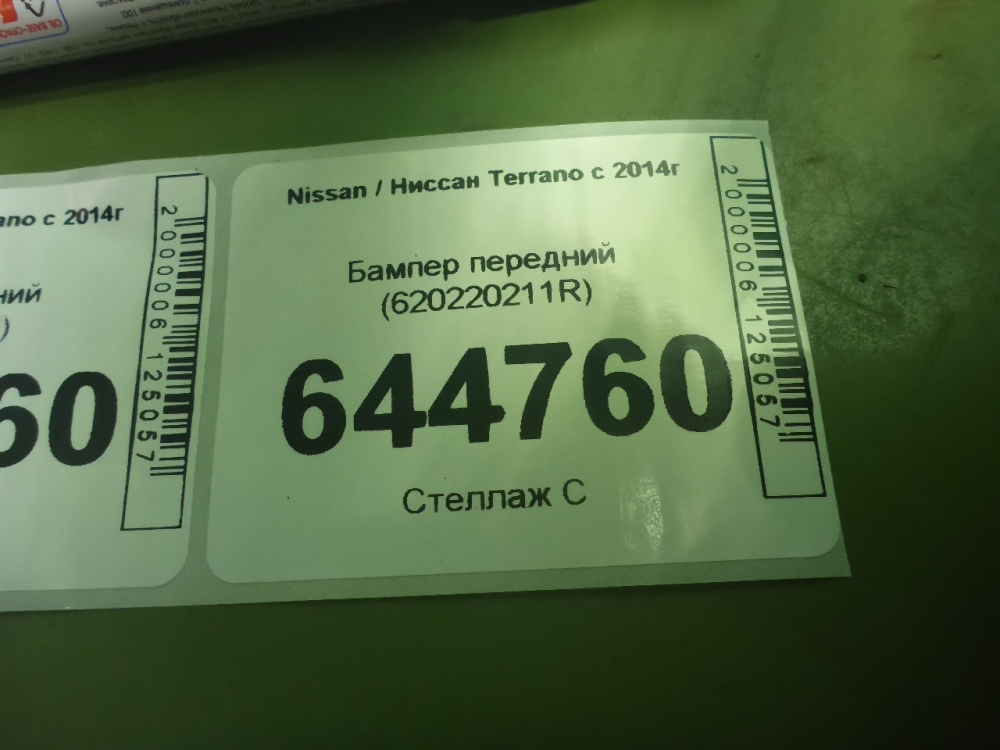 Бампер передний