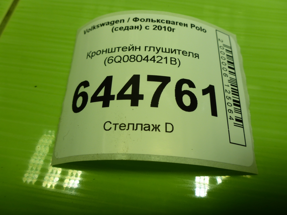 Кронштейн (сопут. товар)