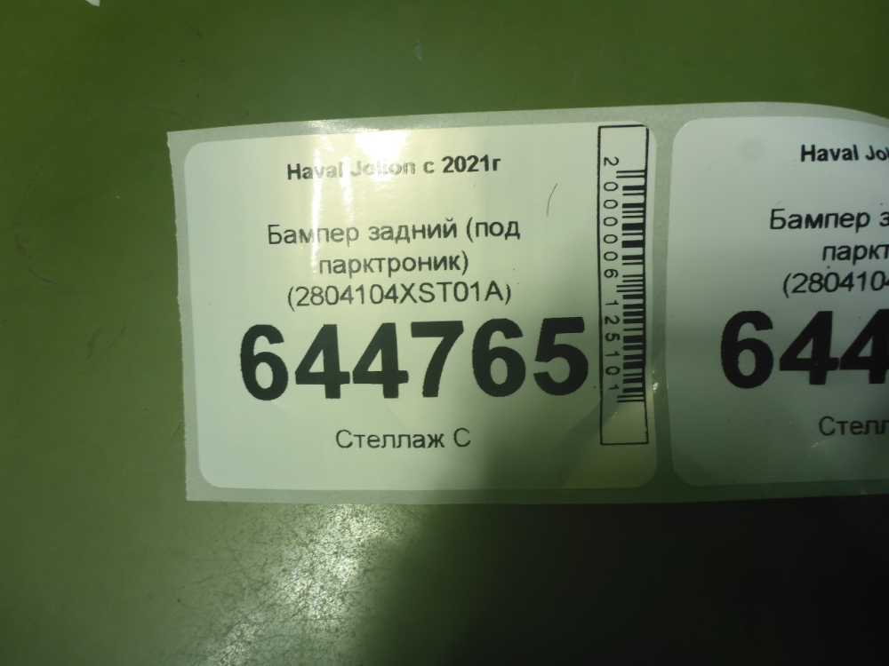 Бампер задний