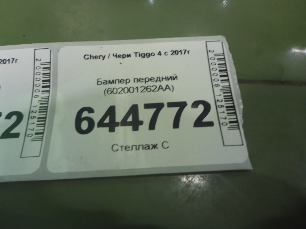 Бампер передний