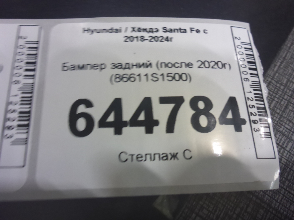 Бампер задний