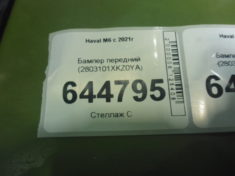 Бампер передний