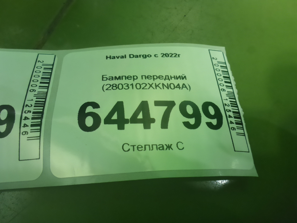 Бампер передний