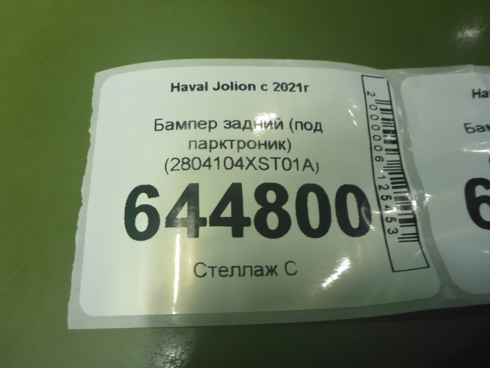 Бампер задний