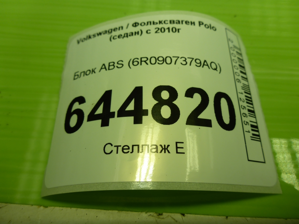 Блок ABS (насос)