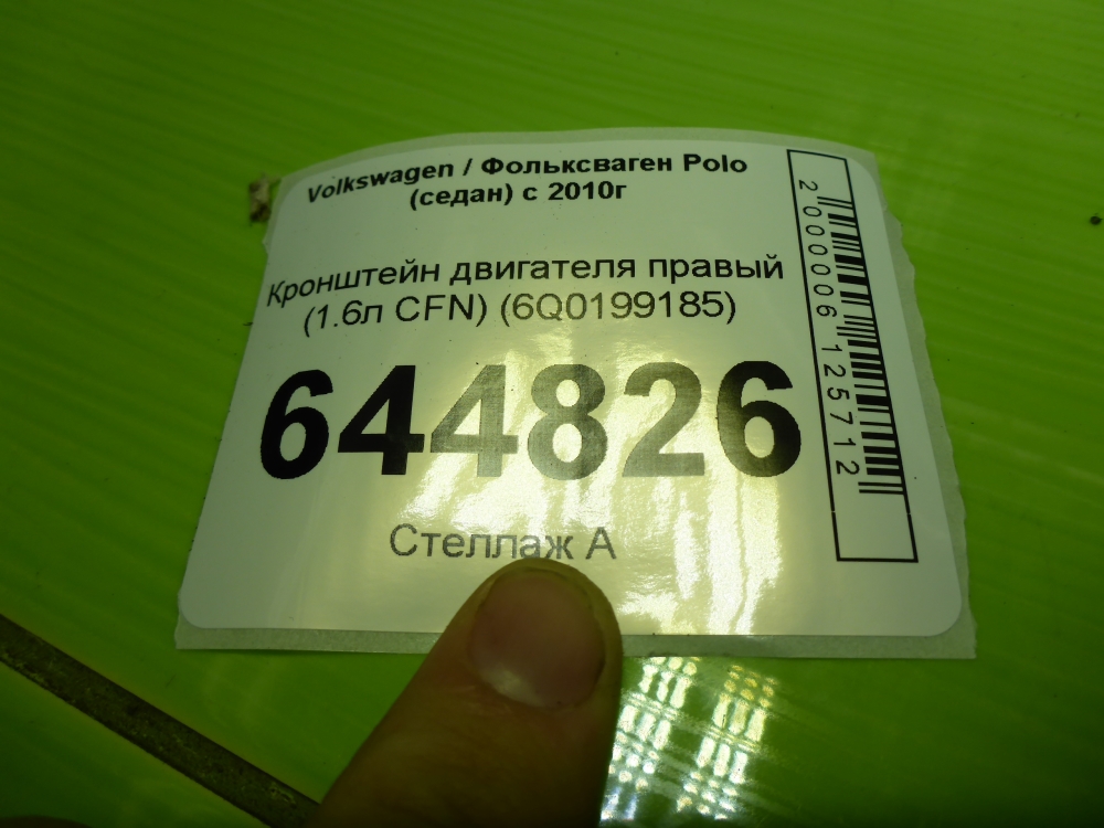 Кронштейн двигателя правый