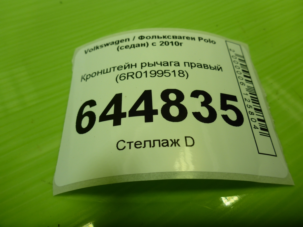 Кронштейн переднего рычага