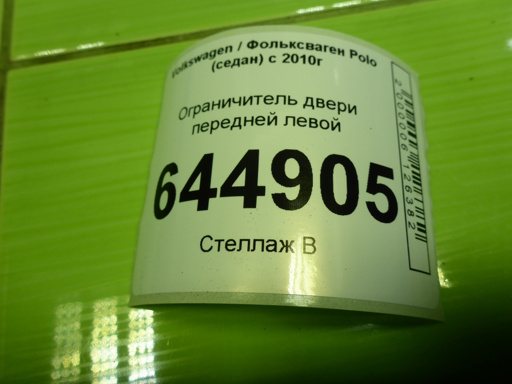 Ограничитель двери