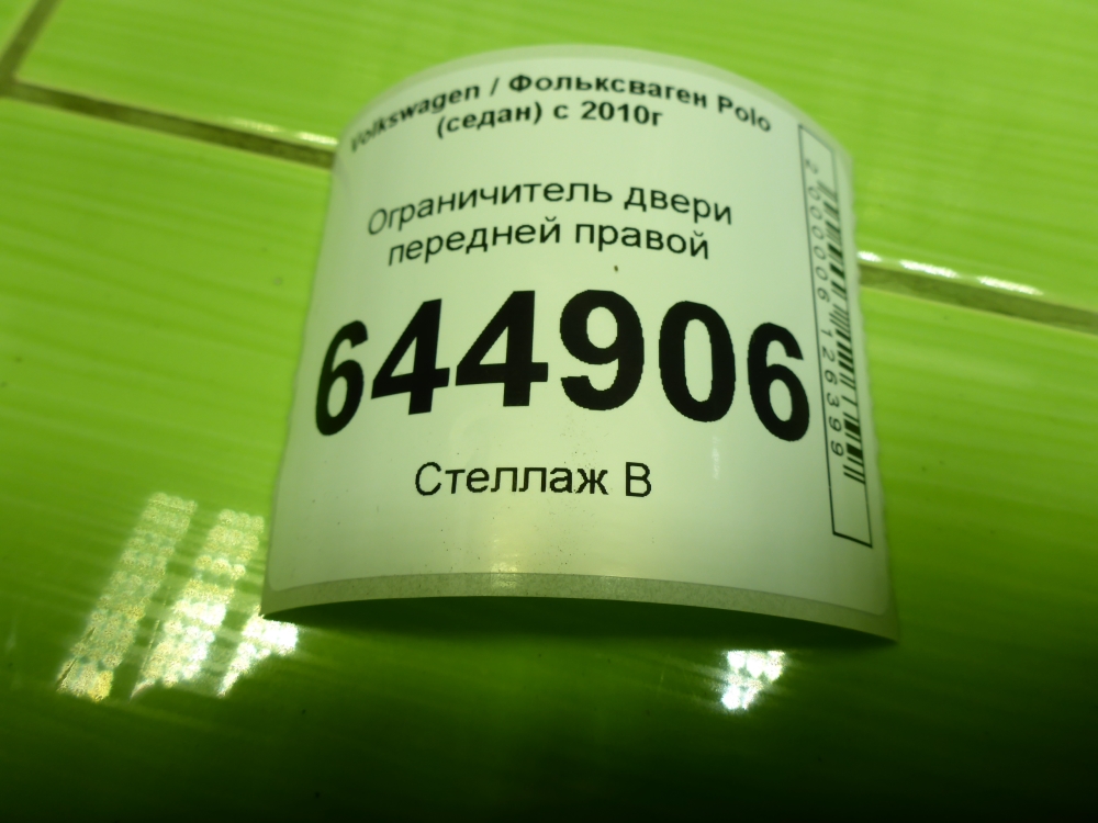 Ограничитель двери