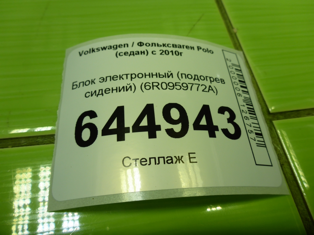 Блок электронный