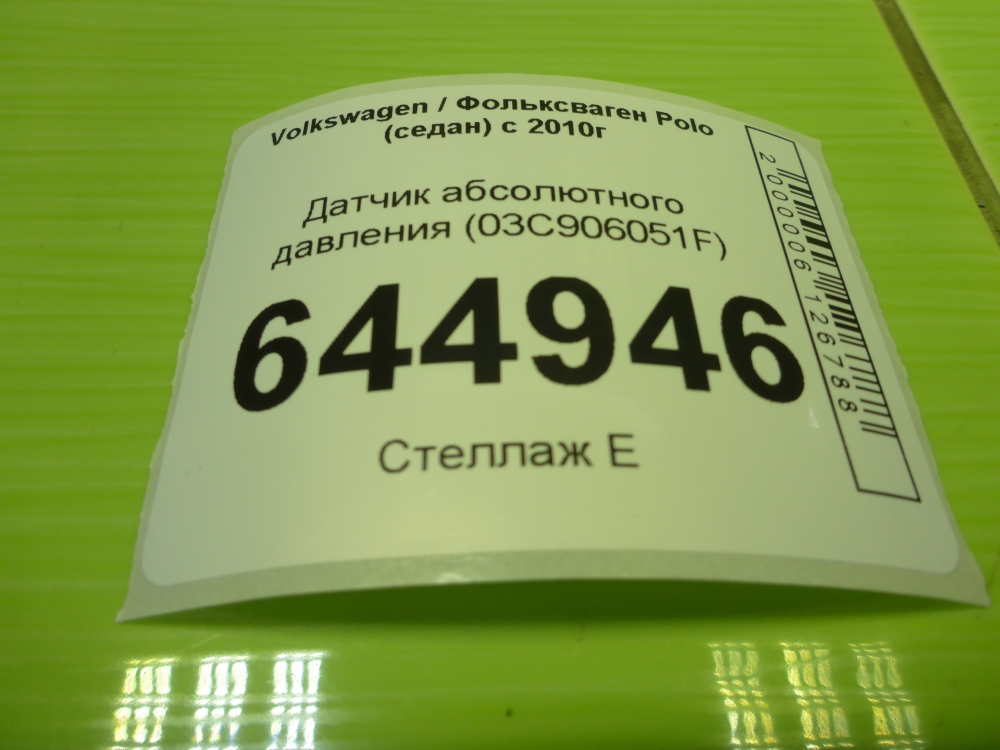 Датчик абсолютного давления