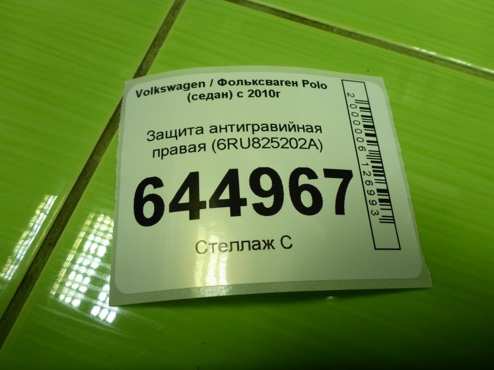 Защита антигравийная правая