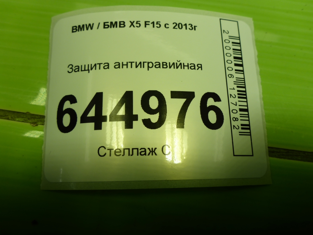 Защита антигравийная правая