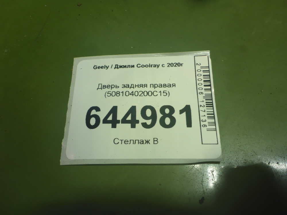 Дверь задняя правая