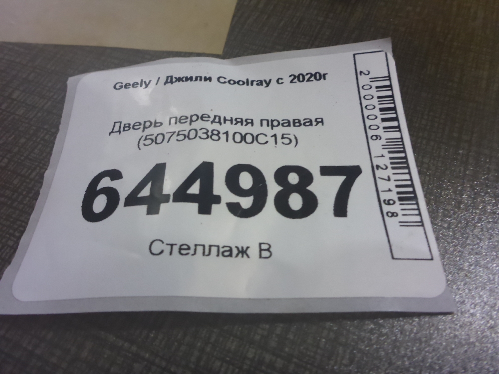 Дверь передняя правая