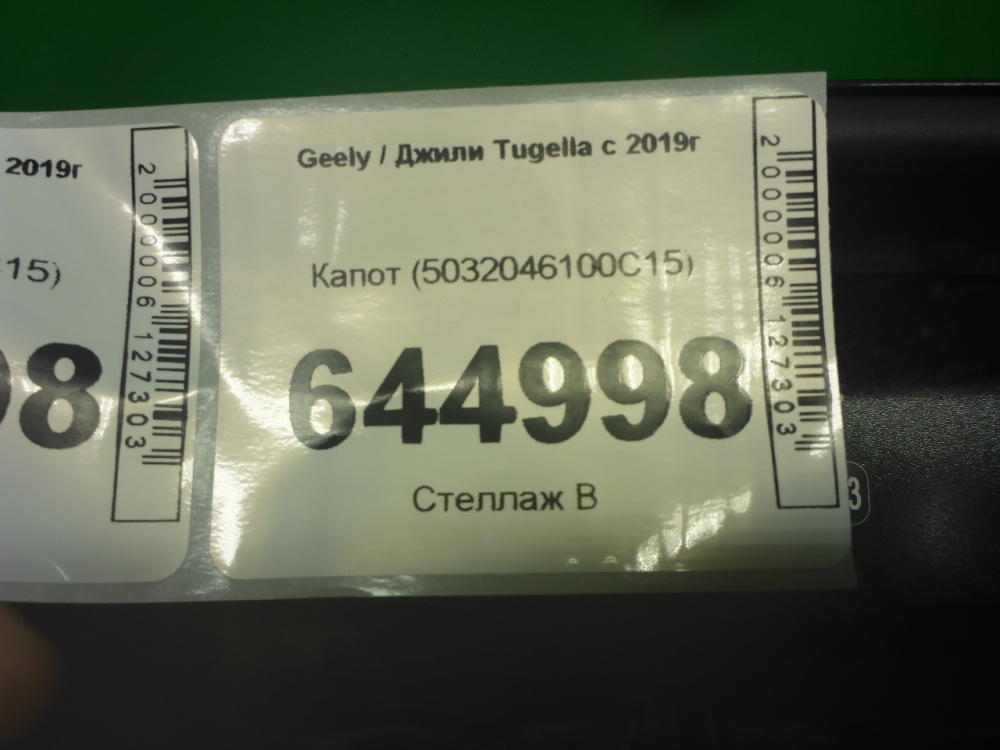 Капот