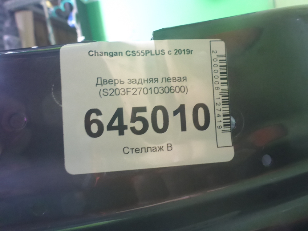Дверь задняя левая