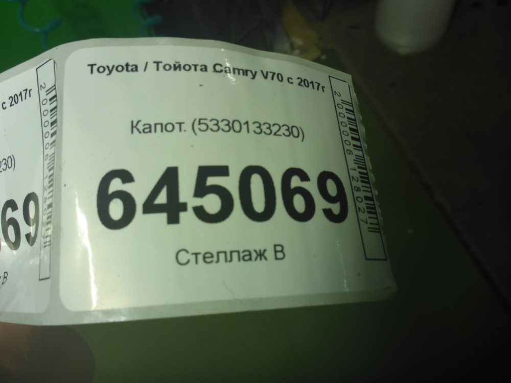 Капот