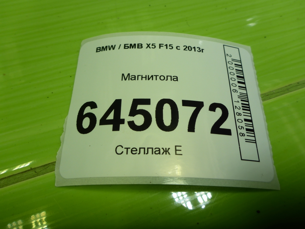 Магнитола