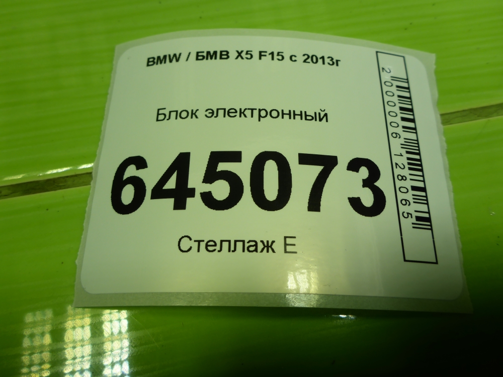 Блок электронный