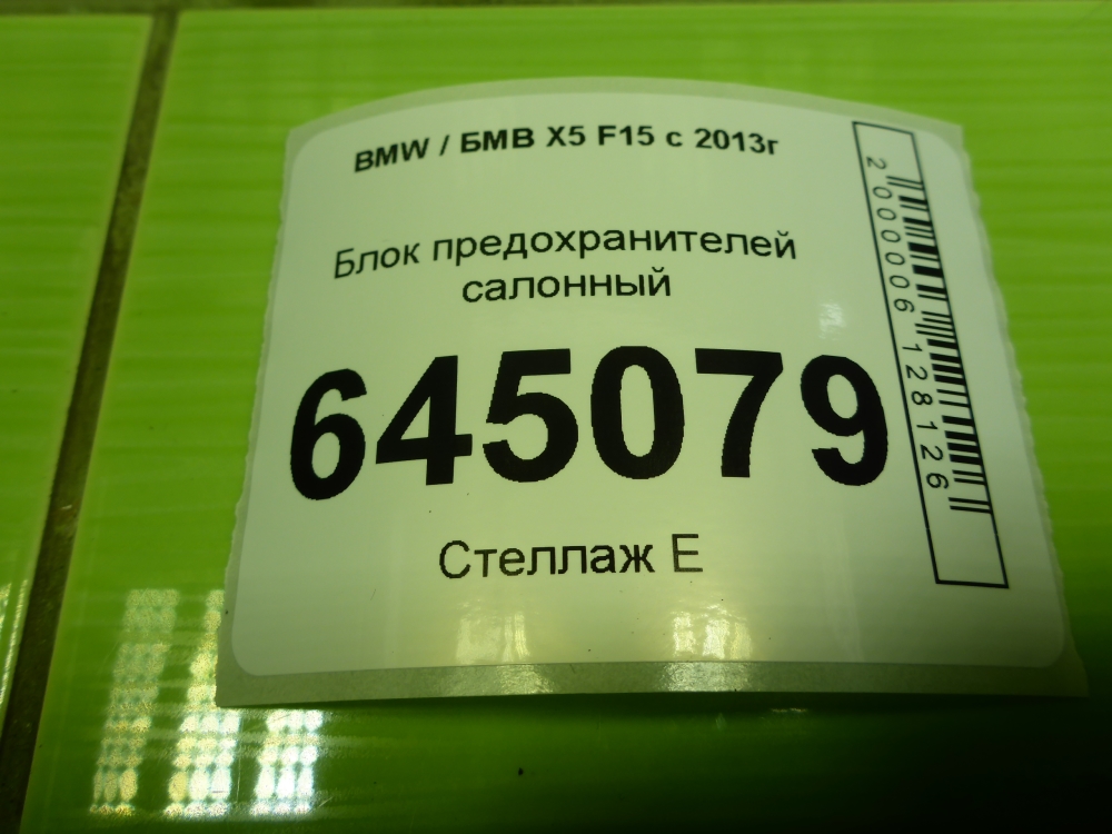 Блок предохранителей