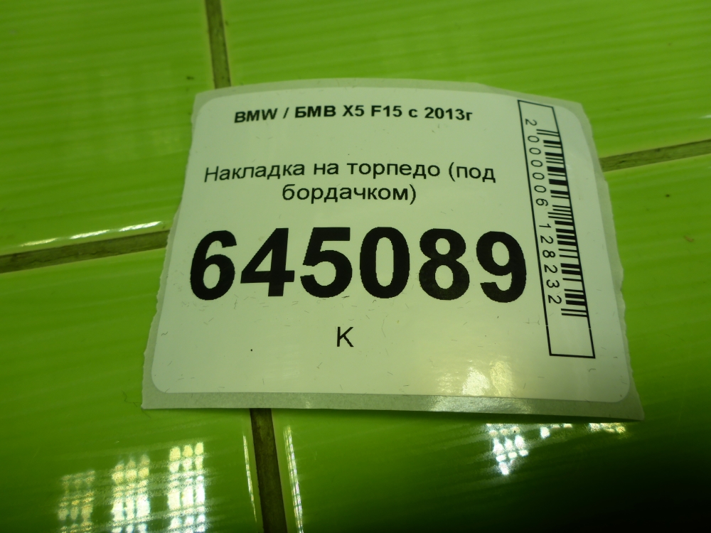 Накладка