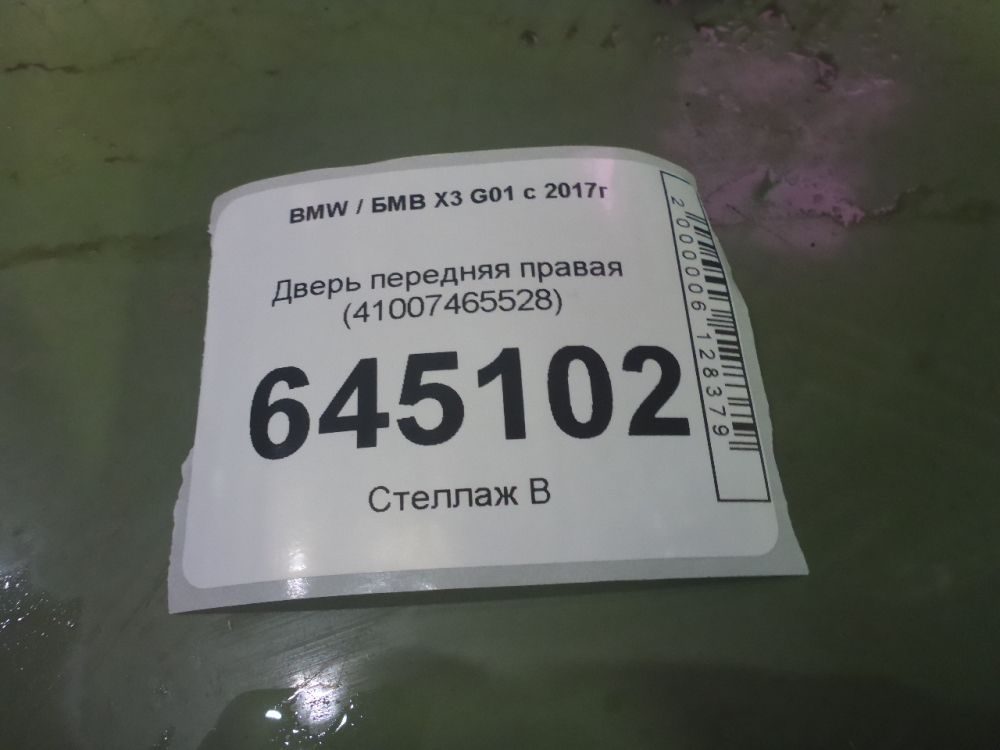 Дверь передняя правая