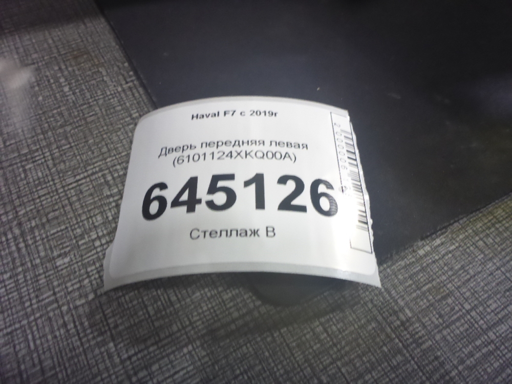 Дверь передняя левая