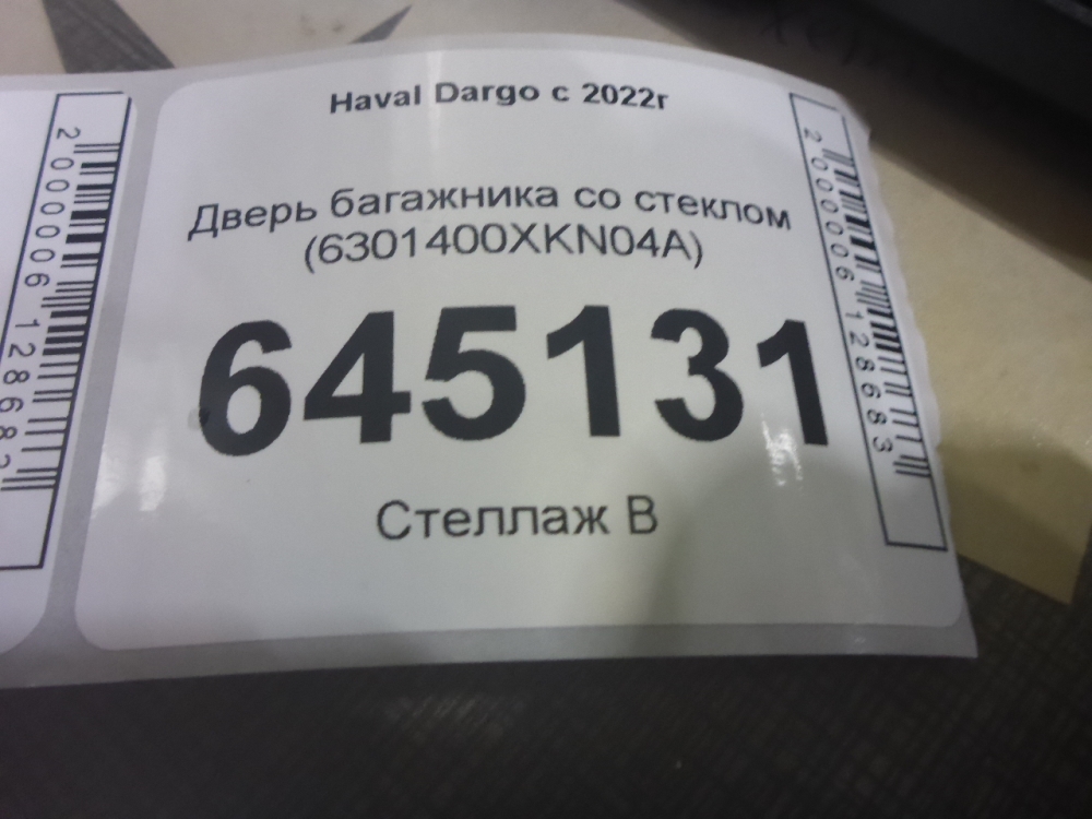 Дверь багажника