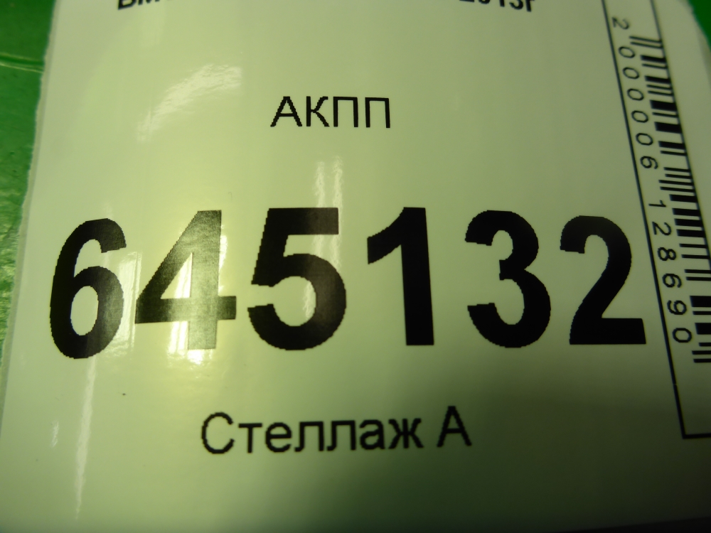 АКПП (автоматическая коробка переключения передач)