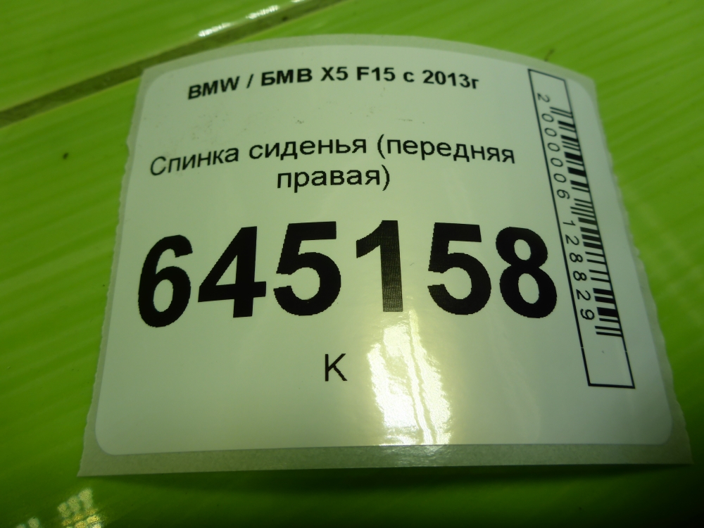 Спинка сидения