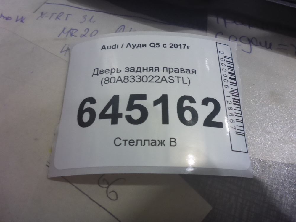 Дверь задняя правая