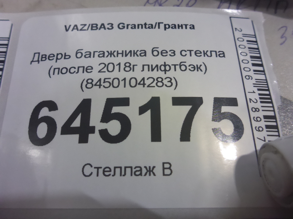Дверь багажника