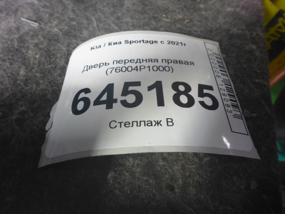 Дверь передняя правая