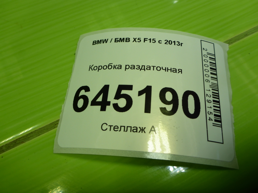 Коробка раздаточная